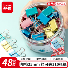 齐心 48只25mm长尾夹/燕尾夹/票夹 彩色金属夹子4# 48只/筒 办公用品 工具 EB403