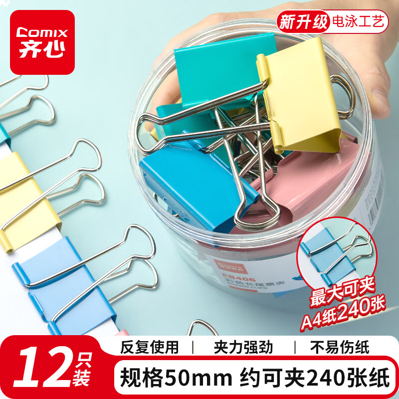 齐心 12只50mm长尾夹/燕尾夹/票夹 彩色金属夹子1# 12只/筒 办公文具工具EB406