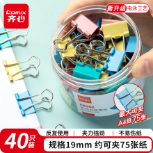 齐心 40只19mm长尾夹/燕尾夹/票夹 彩色金属夹子5# 40只/筒 办公用品工具EB402