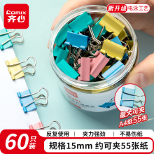 齐心 60只15mm长尾夹/燕尾夹/票夹 彩色金属夹子6# 60只/筒 EB401