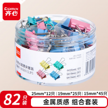 齐心 82只彩色长尾夹/票据燕尾夹子（25mm12只 19mm25只 15mm45只）EB407