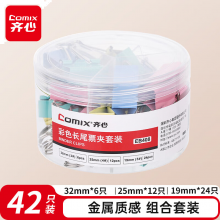 齐心 42只彩色长尾夹/票据燕尾夹子（32mm6只 25mm12只 19mm24只） EB408