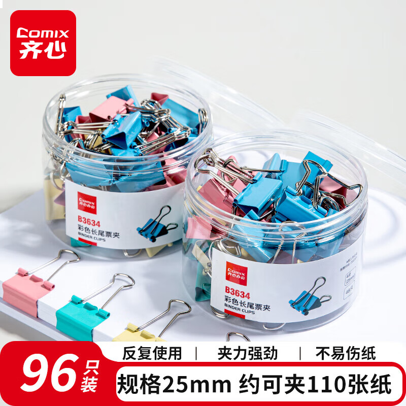 齐心(Comix)96只25mm彩色长尾夹票夹 4#金属燕尾夹票据夹子 EB411