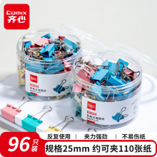 齐心(Comix)96只25mm彩色长尾夹票夹 4#金属燕尾夹票据夹子 EB411