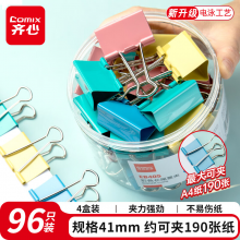 齐心 96只 4盒装41mm长尾夹大号 彩色金属燕尾夹票据夹子 2# 24只/筒 EB405