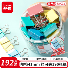 齐心8盒装192只41mm长尾夹大号 彩色金属燕尾夹票据夹子 2#24只/筒EB405