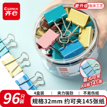 齐心 96只 4盒装32mm长尾夹/燕尾夹/票夹 彩色金属夹子3#24只/筒 EB404