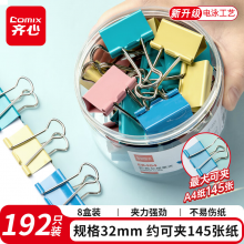 齐心 8盒装192只32mm长尾夹/燕尾夹/票夹 彩色金属夹子3# 24只/筒 EB404