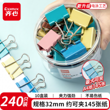 齐心 240只10盒装32mm长尾夹/燕尾夹/票夹 彩色金属夹子3# 24只/筒EB404