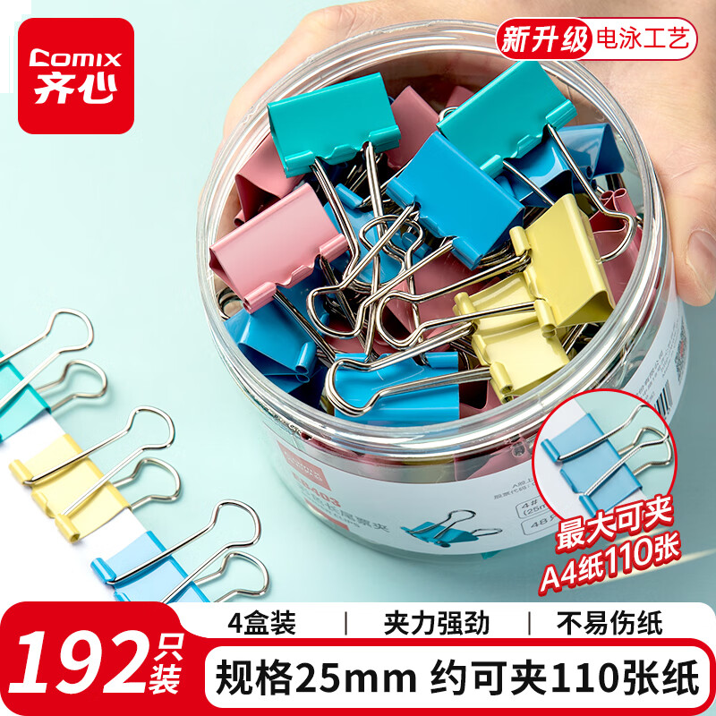 齐心 192只 4盒装25mm长尾夹/燕尾夹/票夹 彩色金属夹子4# 48只/筒 EB403