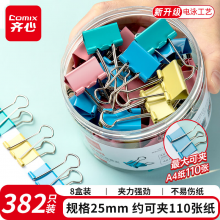 齐心 8盒装382只25mm长尾夹/燕尾夹/票夹 彩色金属夹子4# 48只/筒 EB403