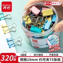 齐心 8盒装 320只19mm长尾夹/燕尾夹/票夹 彩色金属夹子5# 40只/筒 EB402