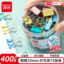 齐心 400只10盒装19mm长尾夹/燕尾夹/票夹 彩色金属夹子5#40只/筒 EB402