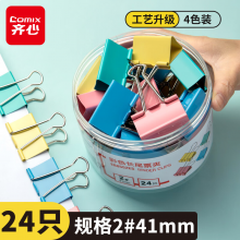 齐心 24只41mm彩色长尾夹票夹 2#大号金属燕尾夹票据文件夹24只/筒 EB8552ES