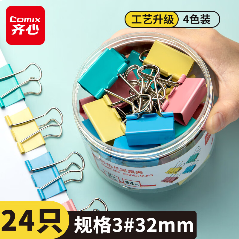 齐心 24只32mm彩色长尾夹票夹 3#中号金属燕尾夹票据文件夹办公 24只/筒 EB8553ES