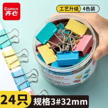 齐心 24只32mm彩色长尾夹票夹 3#中号金属燕尾夹票据文件夹办公 24只/筒 EB8553ES