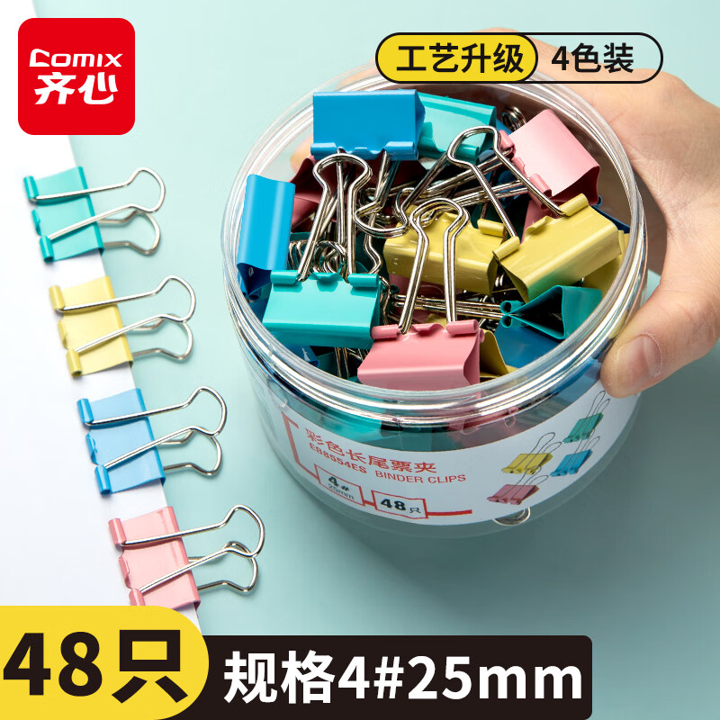 齐心 48只25mm彩色长尾夹票夹 4#中号金属燕尾夹票据文件夹办公 48只/筒 EB8554ES