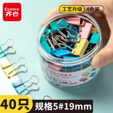 齐心 40只19mm彩色长尾夹票夹 5#小号金属燕尾夹票据文件夹办公 40只/筒 EB8555ES