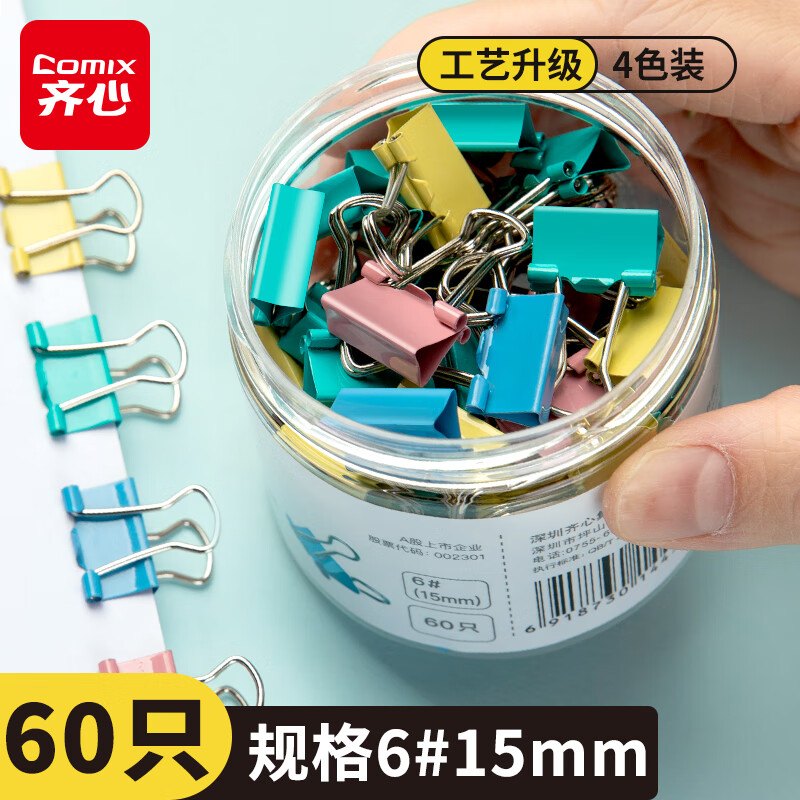 齐心 60只15mm彩色长尾夹票夹 6#小号金属燕尾夹票据文件夹办公 60只/筒 EB8556ES
