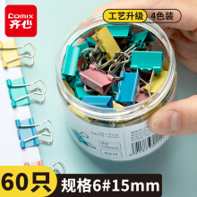 齐心 60只15mm彩色长尾夹票夹 6#小号金属燕尾夹票据文件夹办公 60只/筒 EB8556ES