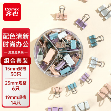  齐心 50只莫兰迪色长尾夹票夹/燕尾夹 25mm6只 19mm14只 15mm30只EB8520A