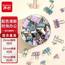 齐心63只莫兰迪色多 长尾夹/燕尾夹32mm10只 25mm18只 19mm35只EB8529A