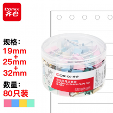 齐心80只多规格办公彩色票夹子(32mm12只+25mm20只+19mm48只) B3652