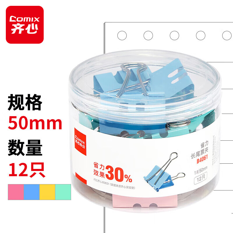 齐心 大号12只50mm省力彩色长尾夹票夹 1#长尾夹燕尾夹票据夹子 B4061