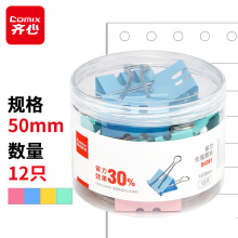 齐心 大号12只50mm省力彩色长尾夹票夹 1#长尾夹燕尾夹票据夹子 B4061