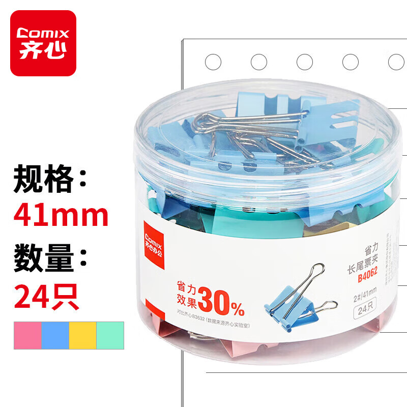 齐心(Comix)24只41mm彩色长尾夹省力票夹 2#桌面办公票据夹文件夹子 B4062