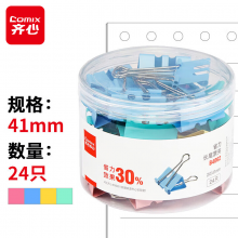 齐心(Comix)24只41mm彩色长尾夹省力票夹 2#桌面办公票据夹文件夹子 B4062