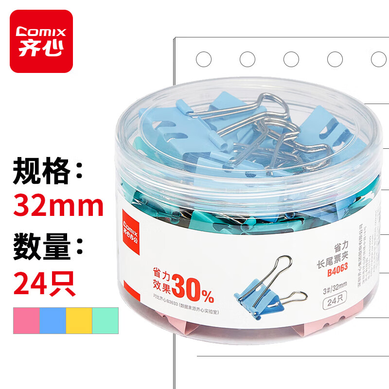 齐心(Comix)24只32mm省力彩色长尾票夹子 中号3#票据夹长尾夹燕尾夹 B4063