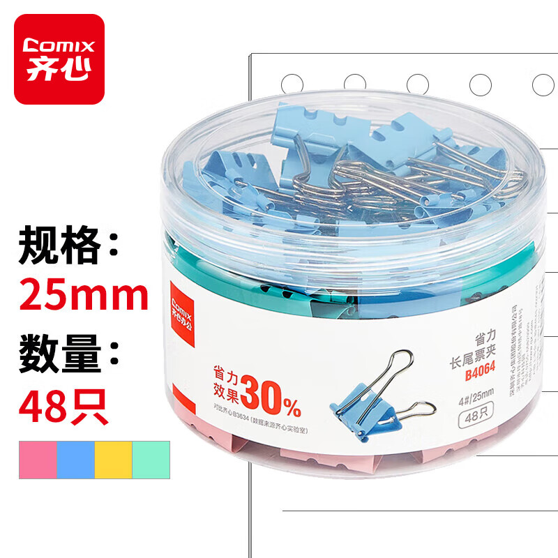 齐心(Comix)48只25mm彩色省力票夹长尾夹子 4#办公资料文件夹燕尾夹B4064