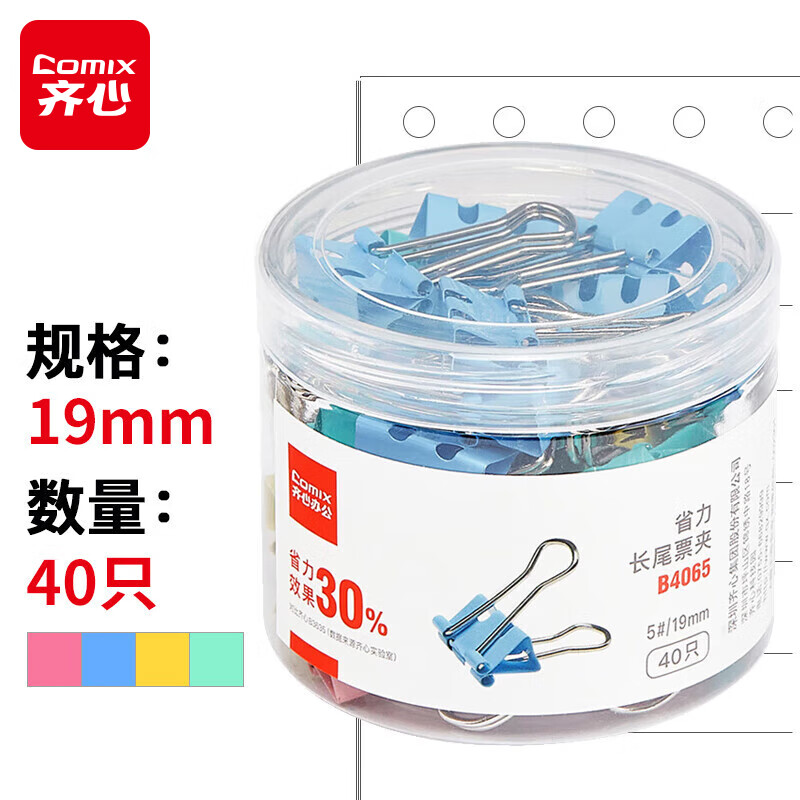 齐心(Comix)40只19mm省力彩色长尾夹票夹 5#小号金属燕尾夹票据夹子 B4065