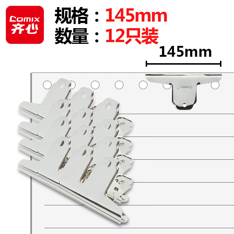 齐心(COMIX) 145mm大号山形铁票夹画板夹子 办公文具 财务票据夹铁夹子 12只 B3617