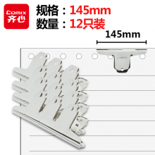 齐心(COMIX) 145mm大号山形铁票夹画板夹子 办公文具 财务票据夹铁夹子 12只 B3617