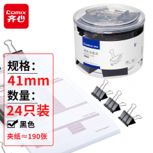 齐心(Comix)长尾夹/燕尾夹/票夹/金属夹子 2#41mm 24只/筒 黑EB436