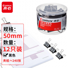 齐心(Comix)长尾夹/燕尾夹/票夹 黑色金属夹子 1#50mm 12只/筒 B3625