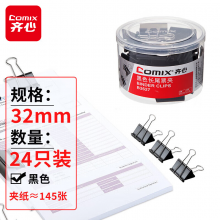 齐心(Comix)长尾夹/燕尾夹/票夹 黑色金属夹子 3#32mm 24只/筒 B3627