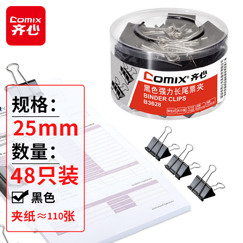 齐心(Comix)长尾夹中号 黑色金属燕尾夹票据夹子4#25mm 48只/筒 B3628