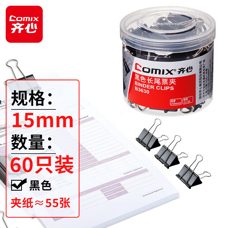 齐心(Comix)长尾夹/燕尾夹/票夹 黑色金属夹子 6#15mm 60只/筒 B3630