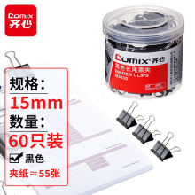 齐心(Comix)长尾夹/燕尾夹/票夹 黑色金属夹子 6#15mm 60只/筒 B3630
