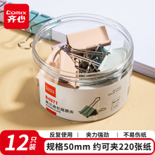 齐心(Comix)省力长尾夹12只 50mm文具文件夹子1#燕尾夹莫兰迪彩色 B4071