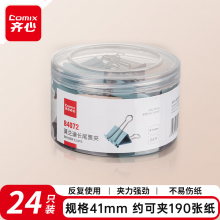 齐心(Comix)省力长尾夹24只 41mm文件文具夹子2#燕尾夹莫兰迪彩色 B4072