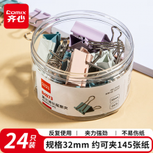 齐心(Comix)省力长尾夹24只 32mm办公文具夹子3#燕尾夹莫兰迪彩色 B4073