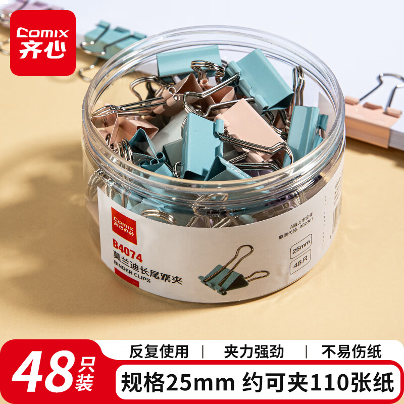 齐心(Comix)省力长尾夹48只 25mm文件夹子4#燕尾夹莫兰迪彩色B4074