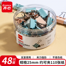 齐心(Comix)省力长尾夹48只 25mm文件夹子4#燕尾夹莫兰迪彩色B4074
