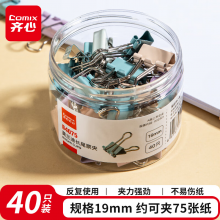 齐心(Comix)省力长尾夹40只 19mm莫兰迪彩色文具夹子5#燕尾夹 B4075