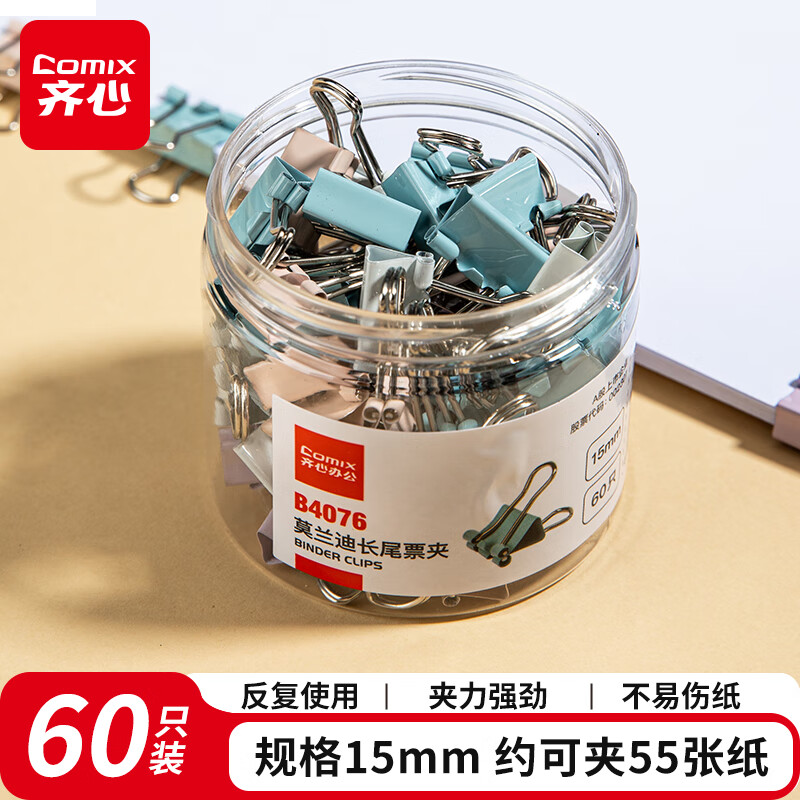 齐心(Comix)省力长尾夹60只 15mm文件夹子6#燕尾夹莫兰迪彩色 B4076