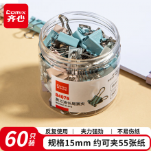 齐心(Comix)省力长尾夹60只 15mm文件夹子6#燕尾夹莫兰迪彩色 B4076